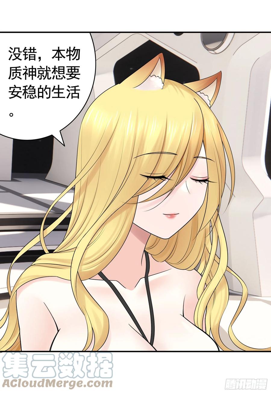 《我偏要浪》合体变身！ 第25页