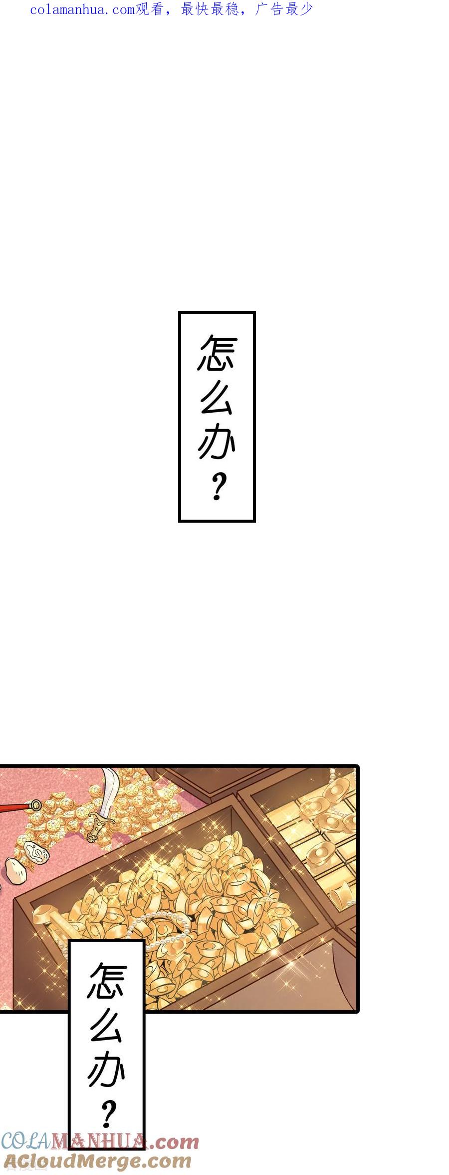 《我钱花不完了怎么办？》预告 第1页
