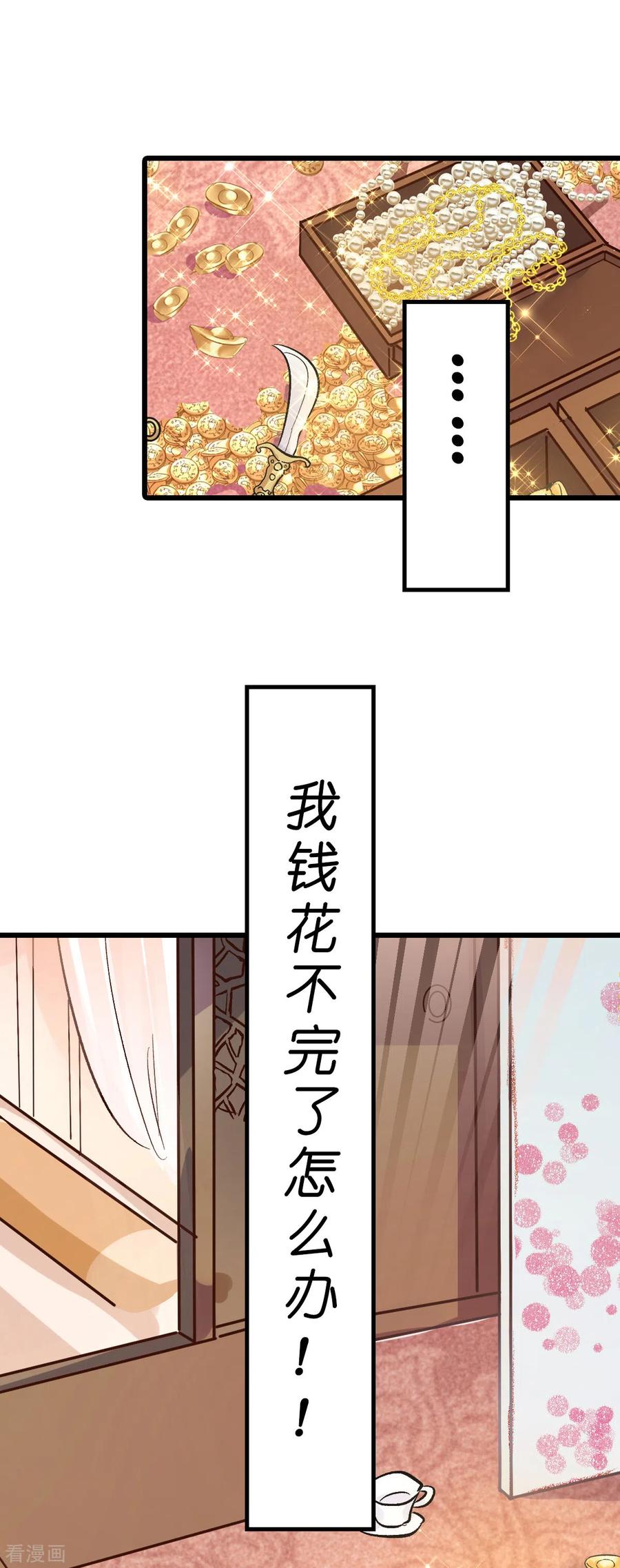 《我钱花不完了怎么办？》预告 第2页