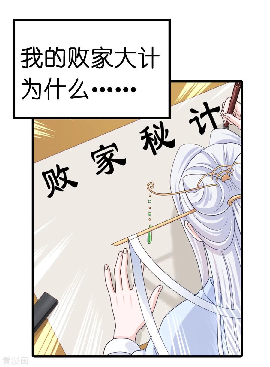 《我钱花不完了怎么办？》预告 第8页