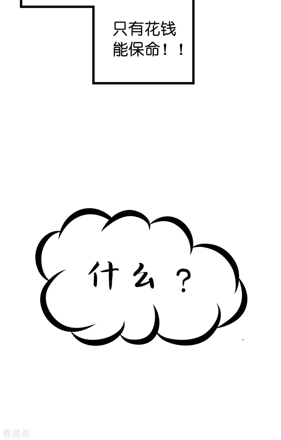 《我钱花不完了怎么办？》预告 第12页