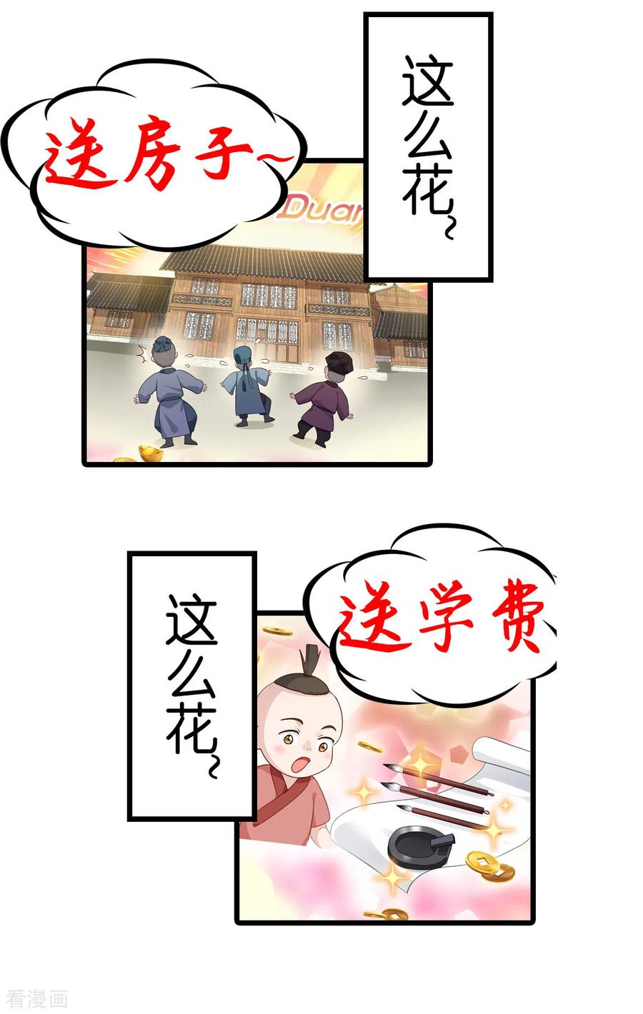 《我钱花不完了怎么办？》预告 第6页
