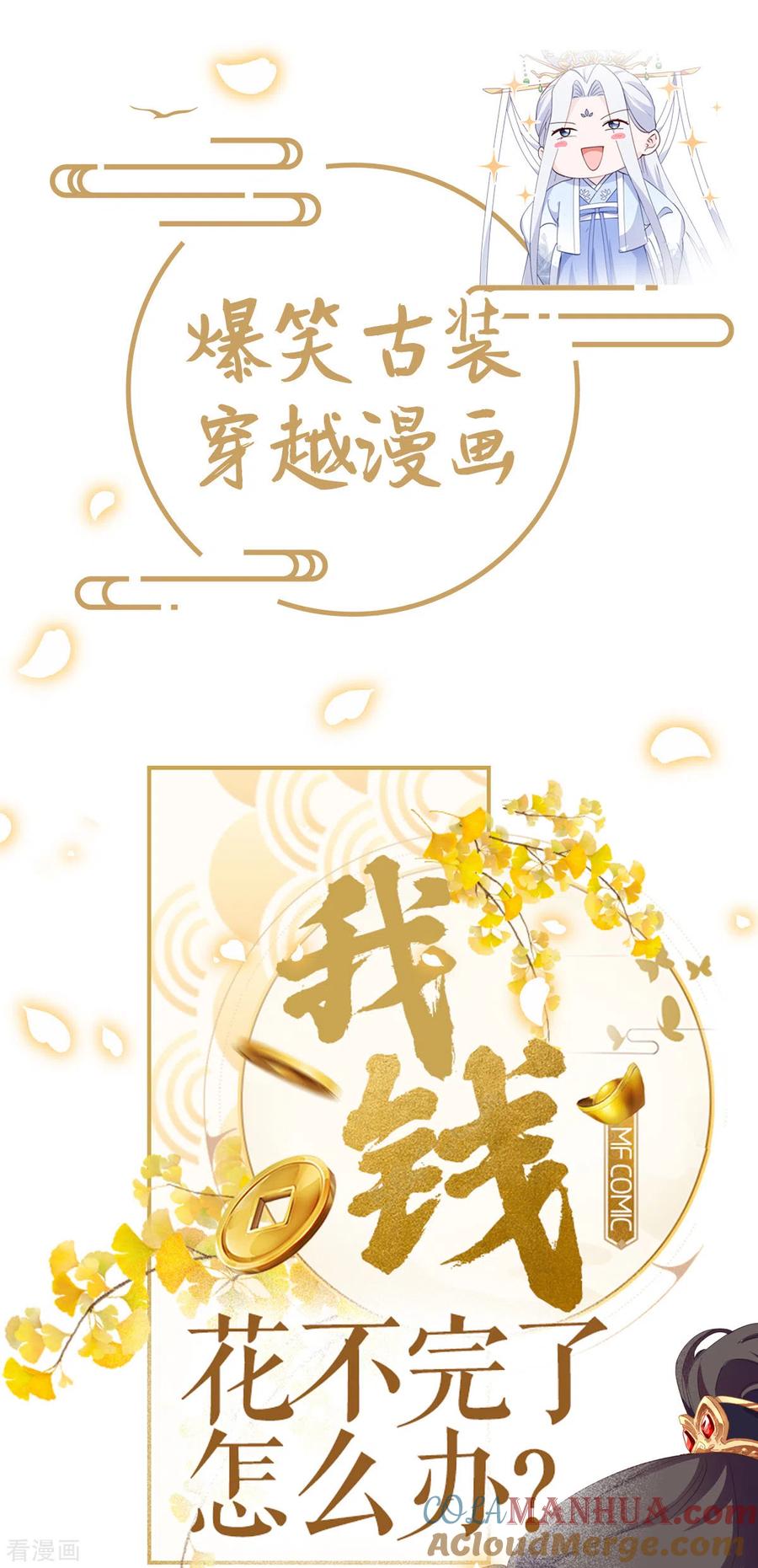 《我钱花不完了怎么办？》预告 第15页