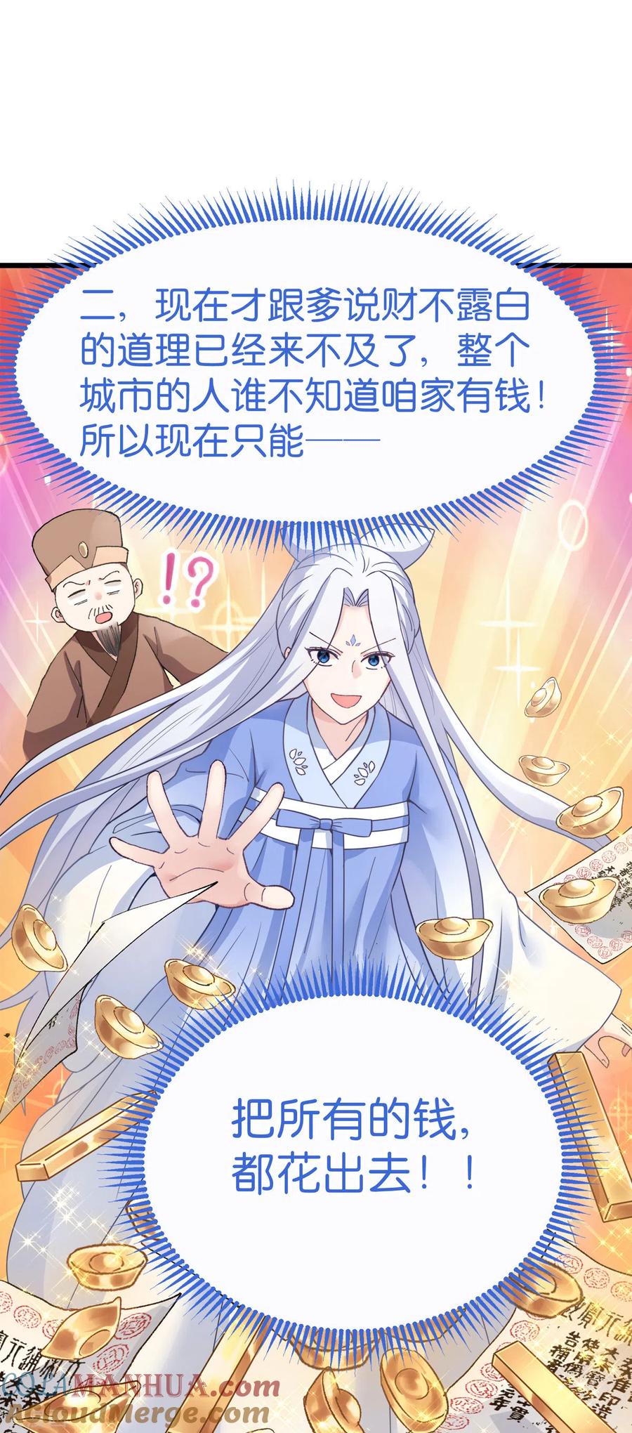 《我钱花不完了怎么办？》第1话 钱！花不完了怎么办？ 第42页