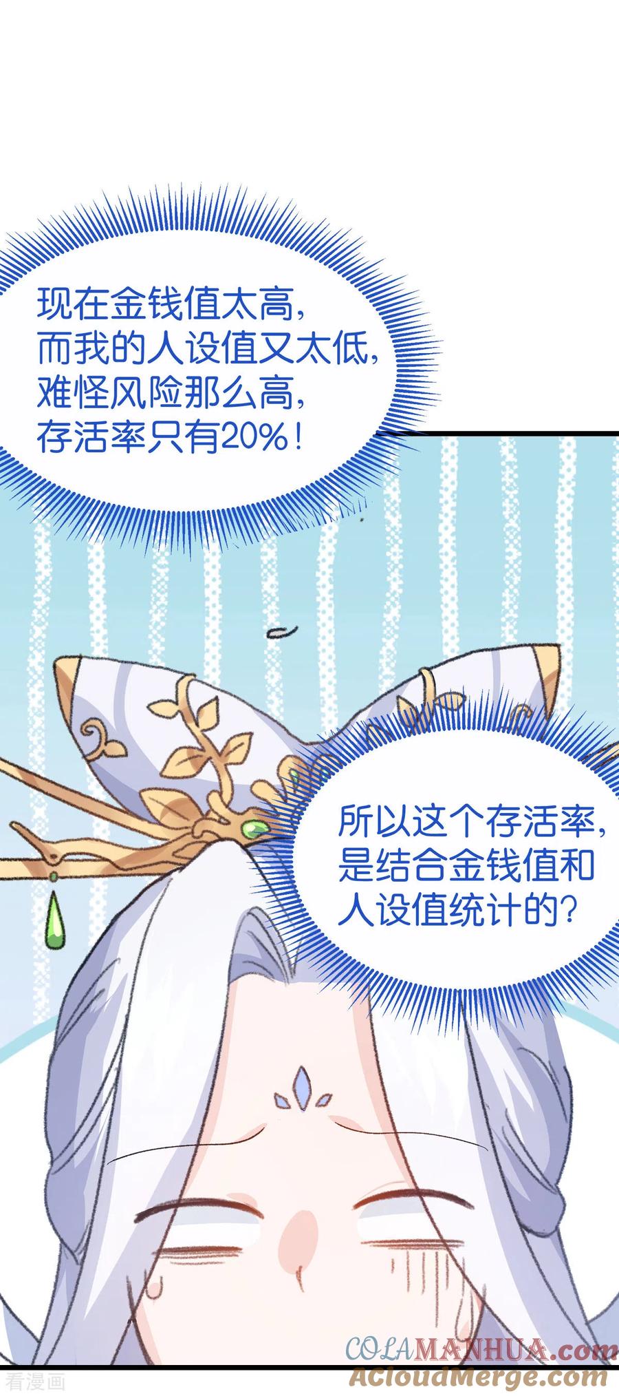 《我钱花不完了怎么办？》第1话 钱！花不完了怎么办？ 第60页
