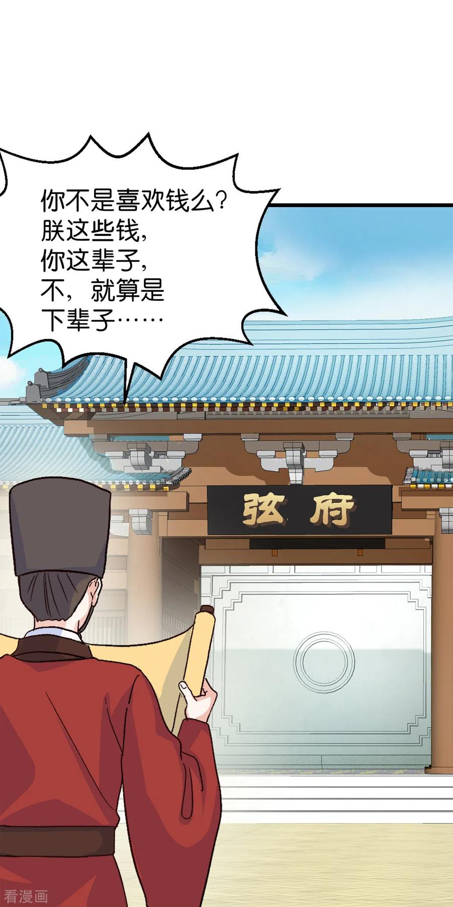 《我钱花不完了怎么办？》第1话 钱！花不完了怎么办？ 第8页