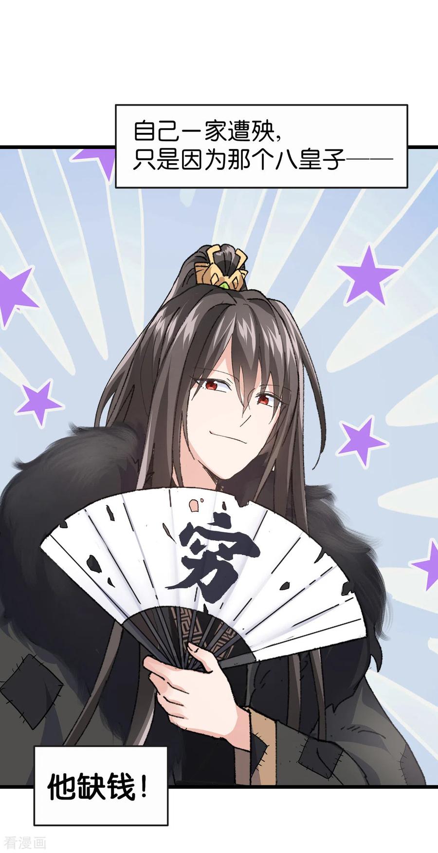 《我钱花不完了怎么办？》第1话 钱！花不完了怎么办？ 第34页