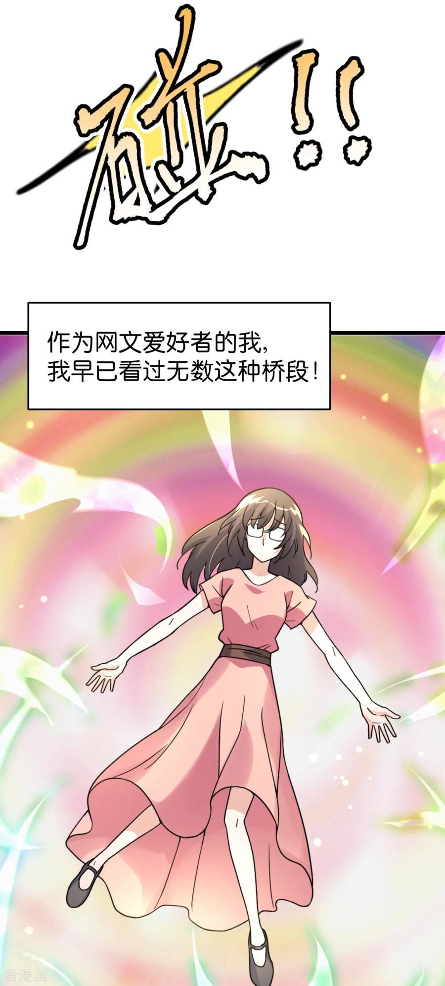 《我钱花不完了怎么办？》第1话 钱！花不完了怎么办？ 第20页