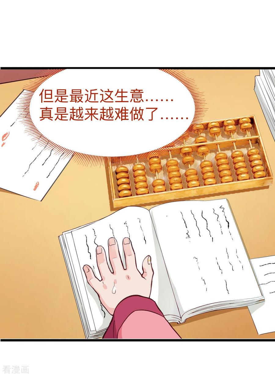 《我钱花不完了怎么办？》第2话 忽悠老父亲 第13页