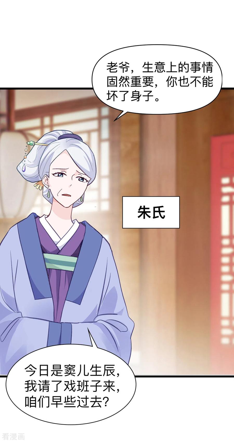 《我钱花不完了怎么办？》第2话 忽悠老父亲 第4页