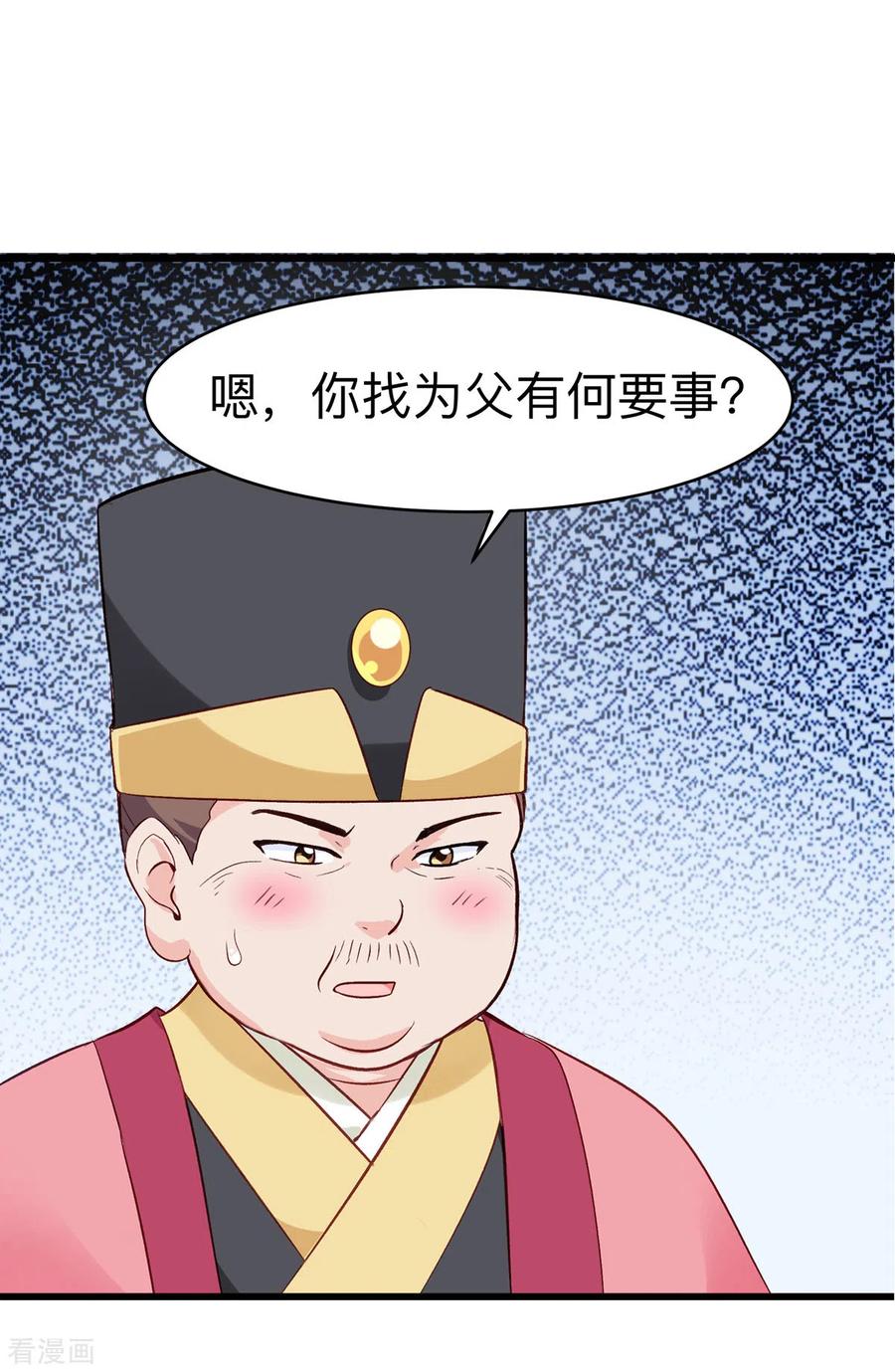 《我钱花不完了怎么办？》第2话 忽悠老父亲 第19页