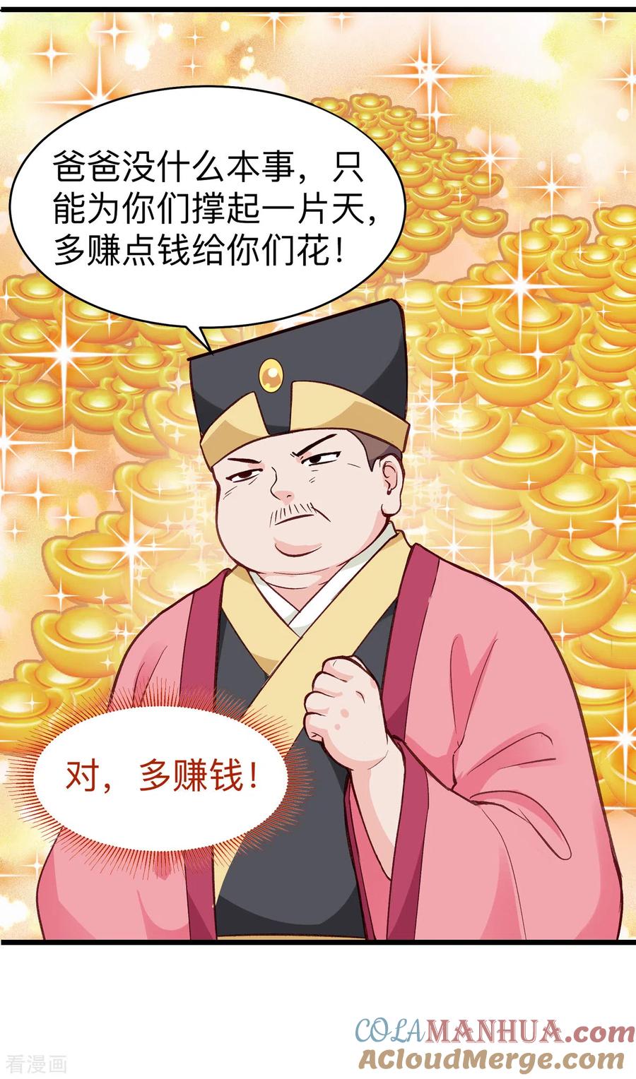 《我钱花不完了怎么办？》第2话 忽悠老父亲 第12页