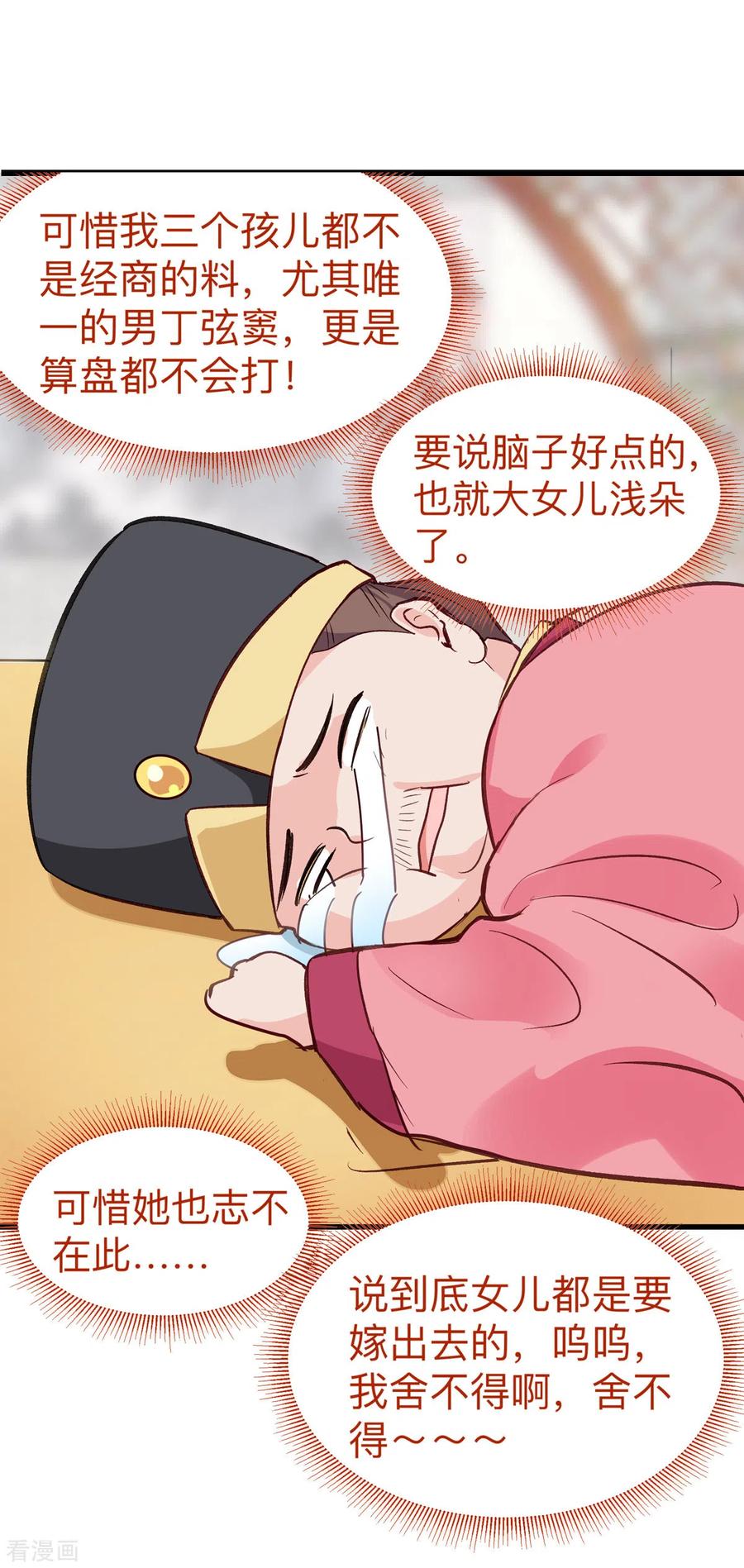 《我钱花不完了怎么办？》第2话 忽悠老父亲 第11页