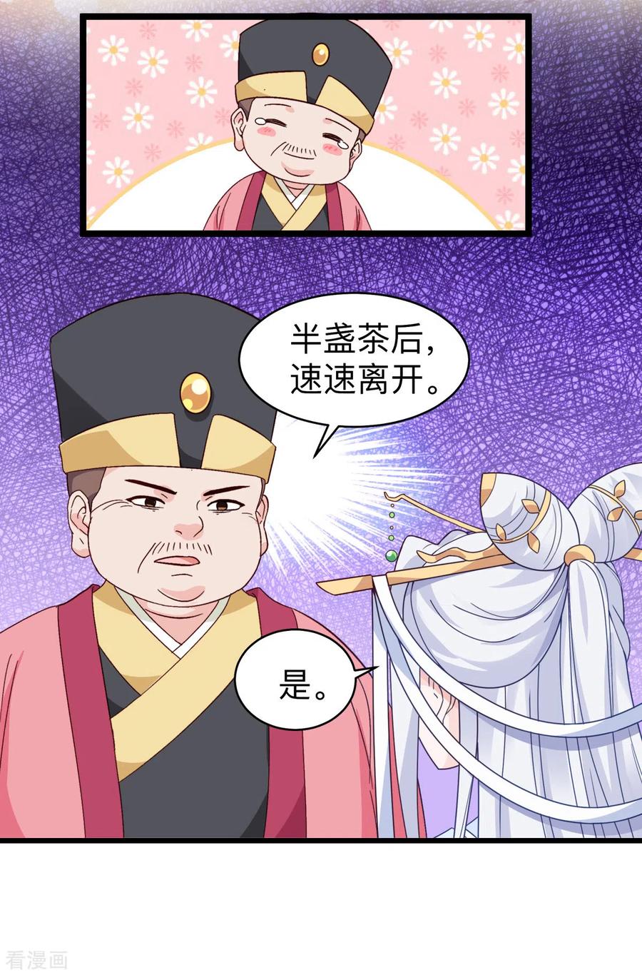 《我钱花不完了怎么办？》第2话 忽悠老父亲 第28页
