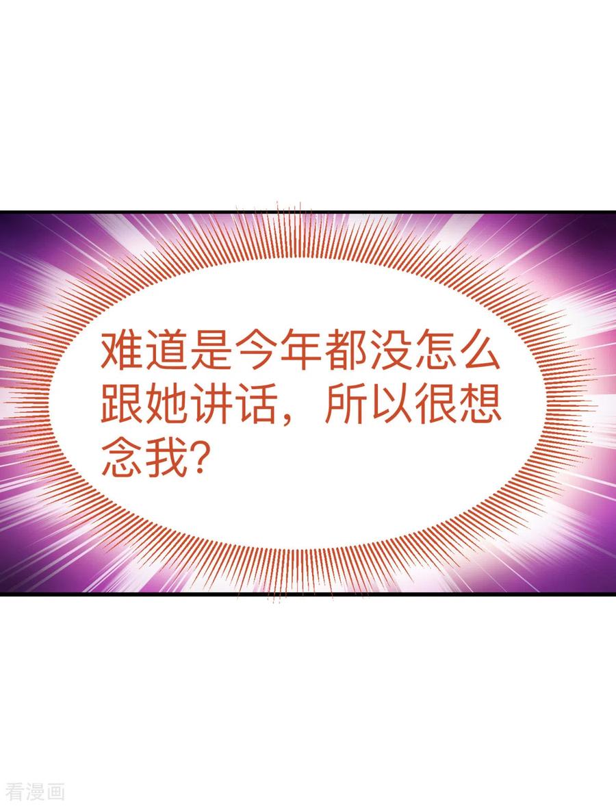 《我钱花不完了怎么办？》第2话 忽悠老父亲 第25页