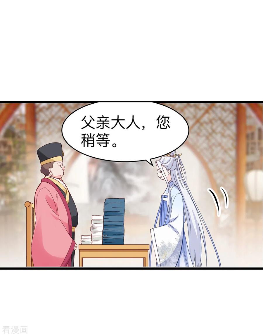 《我钱花不完了怎么办？》第2话 忽悠老父亲 第20页