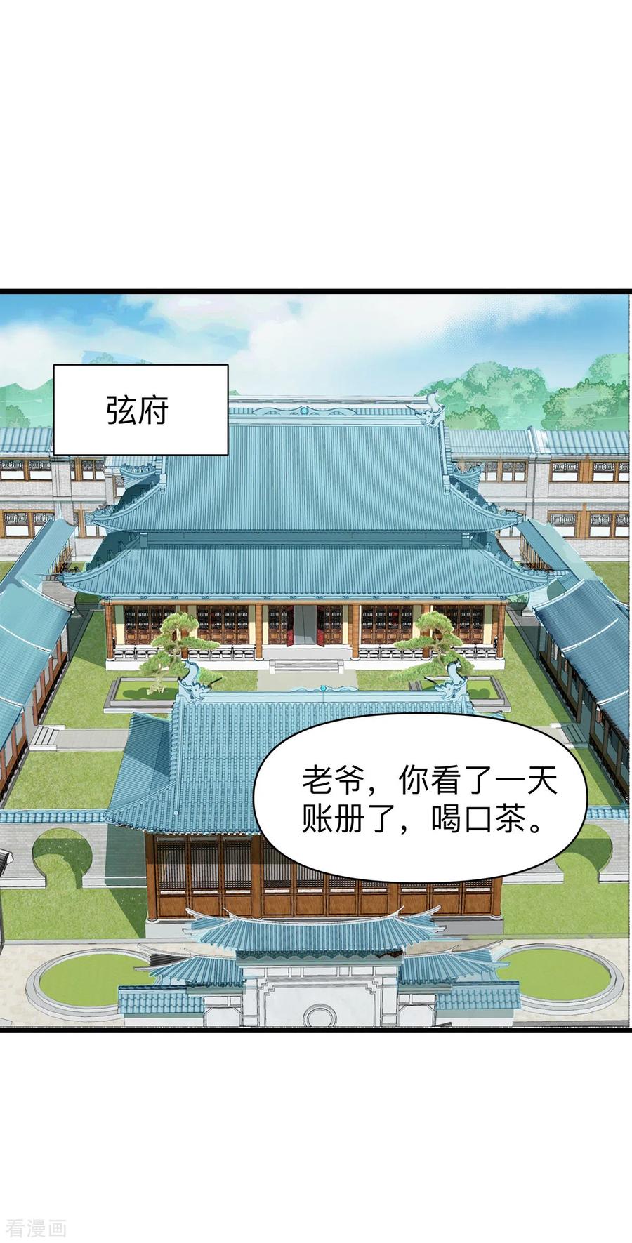 《我钱花不完了怎么办？》第2话 忽悠老父亲 第2页