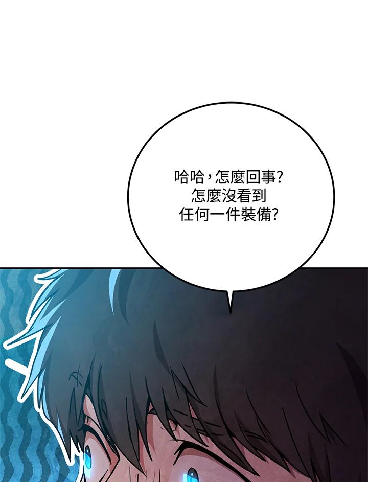 铁匠吉格 第1话 第42页