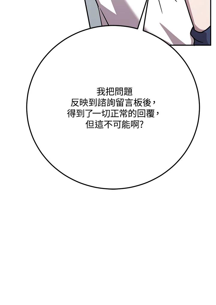 铁匠吉格 第1话 第79页