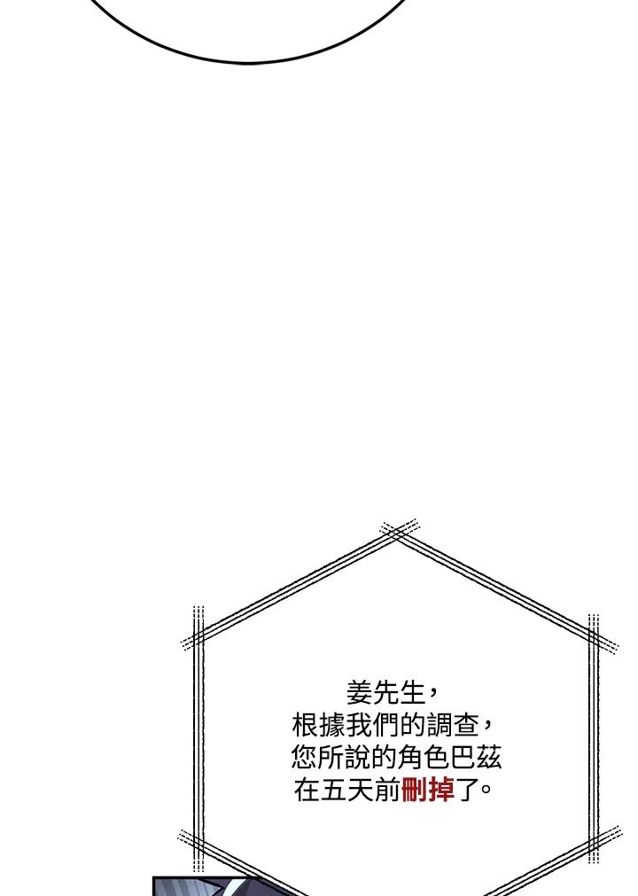 铁匠吉格 第1话 第86页