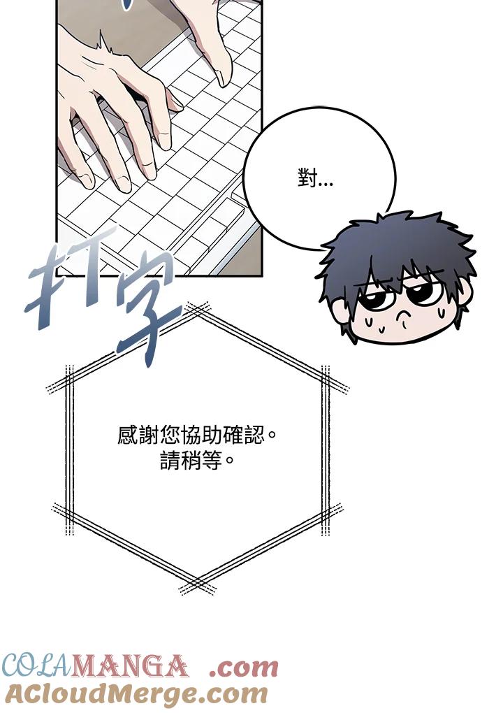 铁匠吉格 第1话 第81页