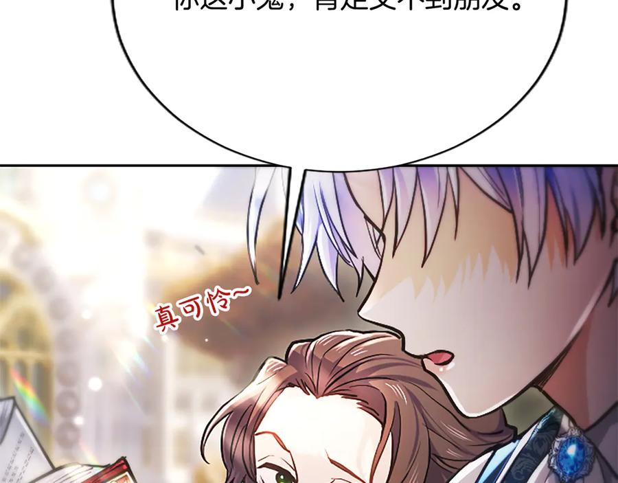 混世皇太子只对我恋爱脑 第10话 不能是我吗？ 第54页