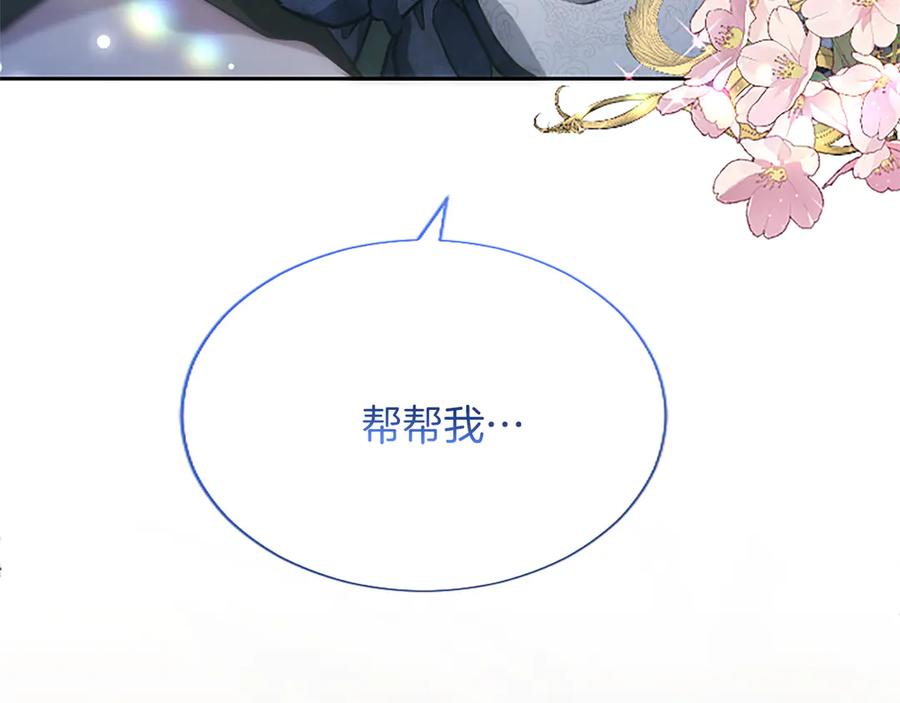 混世皇太子只对我恋爱脑 第10话 不能是我吗？ 第8页