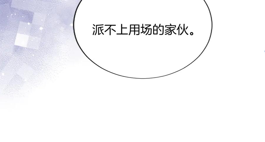 混世皇太子只对我恋爱脑 第10话 不能是我吗？ 第32页