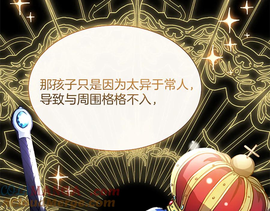 混世皇太子只对我恋爱脑 第10话 不能是我吗？ 第97页