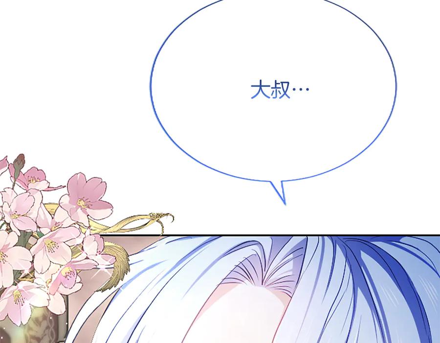 混世皇太子只对我恋爱脑 第10话 不能是我吗？ 第6页