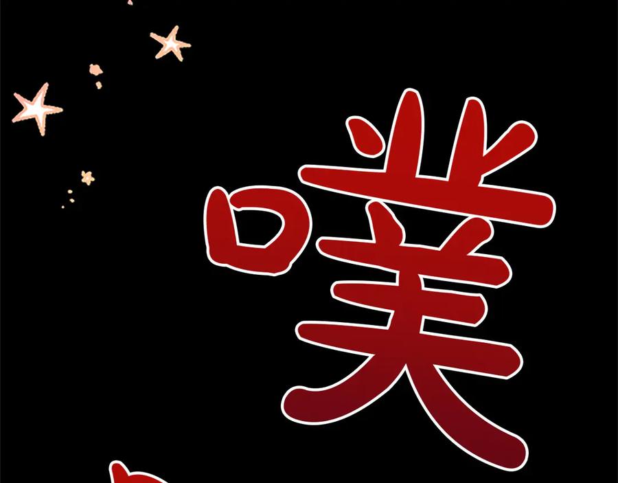 混世皇太子只对我恋爱脑 第10话 不能是我吗？ 第88页