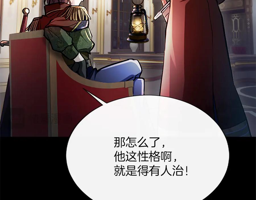 混世皇太子只对我恋爱脑 第10话 不能是我吗？ 第94页