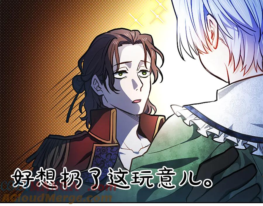 混世皇太子只对我恋爱脑 第10话 不能是我吗？ 第41页