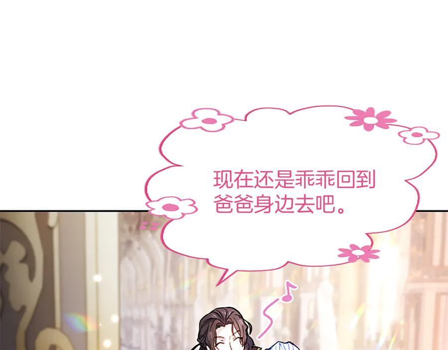 混世皇太子只对我恋爱脑 第10话 不能是我吗？ 第28页