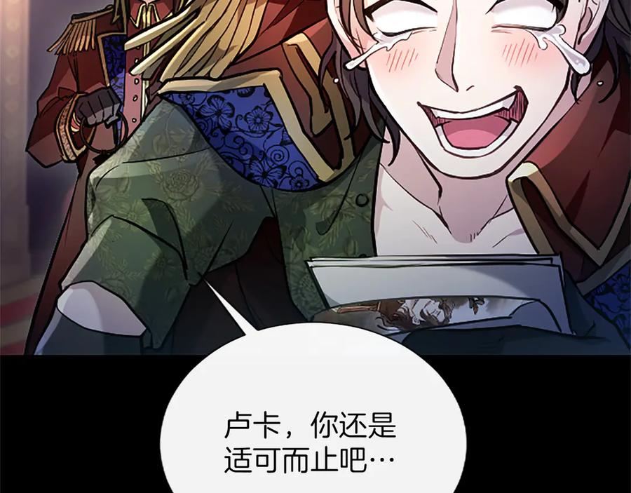 混世皇太子只对我恋爱脑 第10话 不能是我吗？ 第91页