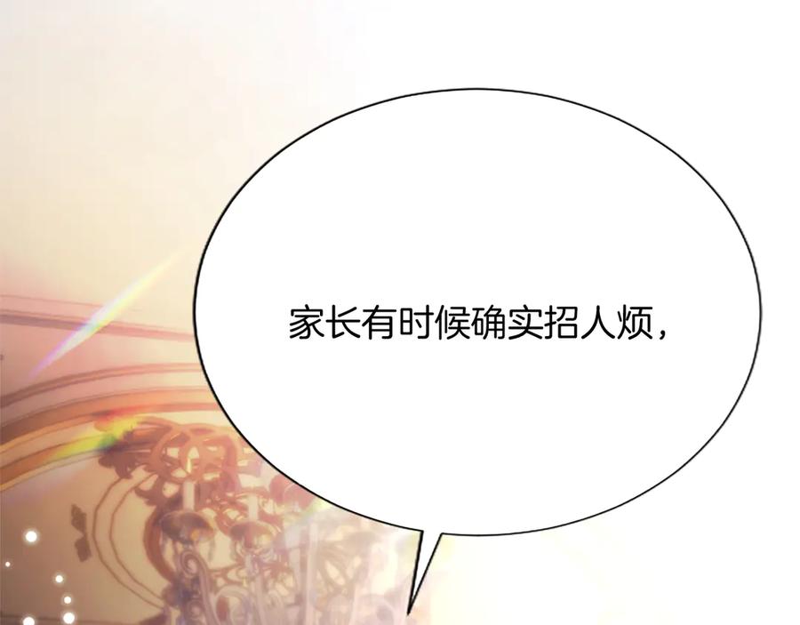 混世皇太子只对我恋爱脑 第10话 不能是我吗？ 第23页