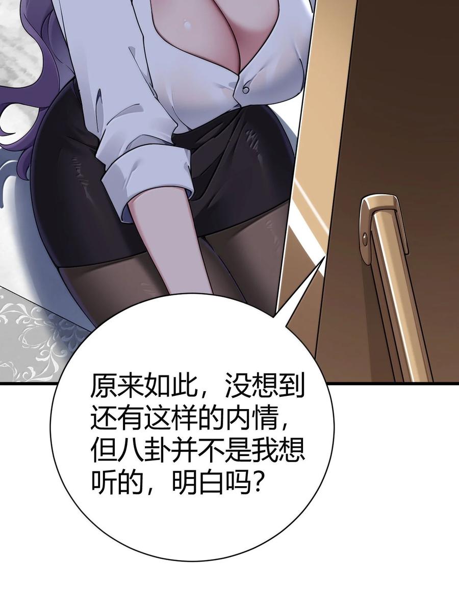 《圣女小姐请停止你的奇怪脑补!》103 我要帮他获得真神之力! 第35页