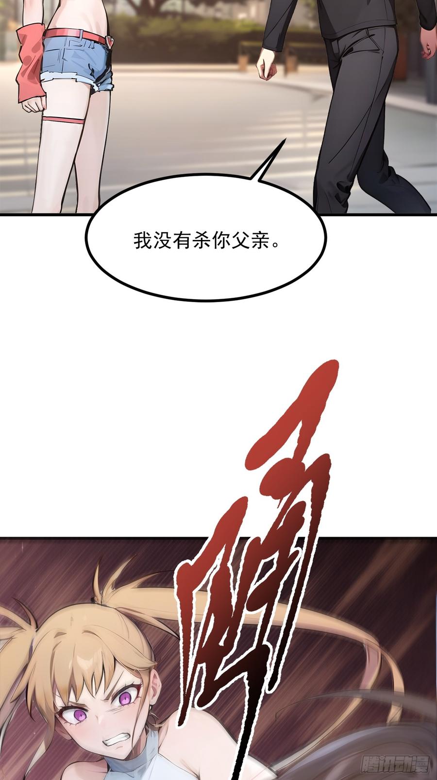 《我主宰了灵气复苏》107 陷害与破局 第6页