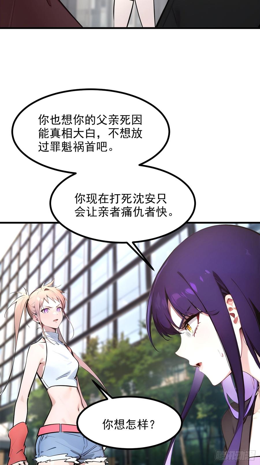 《我主宰了灵气复苏》107 陷害与破局 第29页