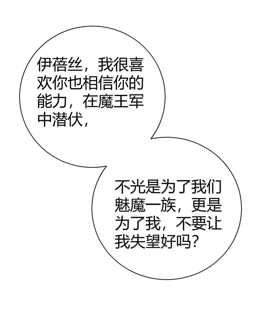 《圣女小姐请停止你的奇怪脑补!》103 我要帮他获得真神之力! 第36页