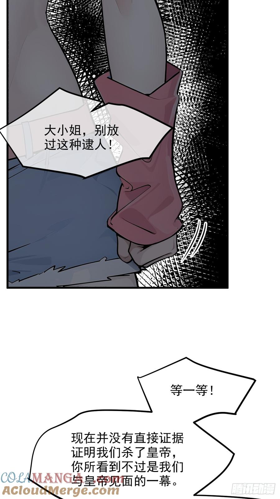 《我主宰了灵气复苏》107 陷害与破局 第25页