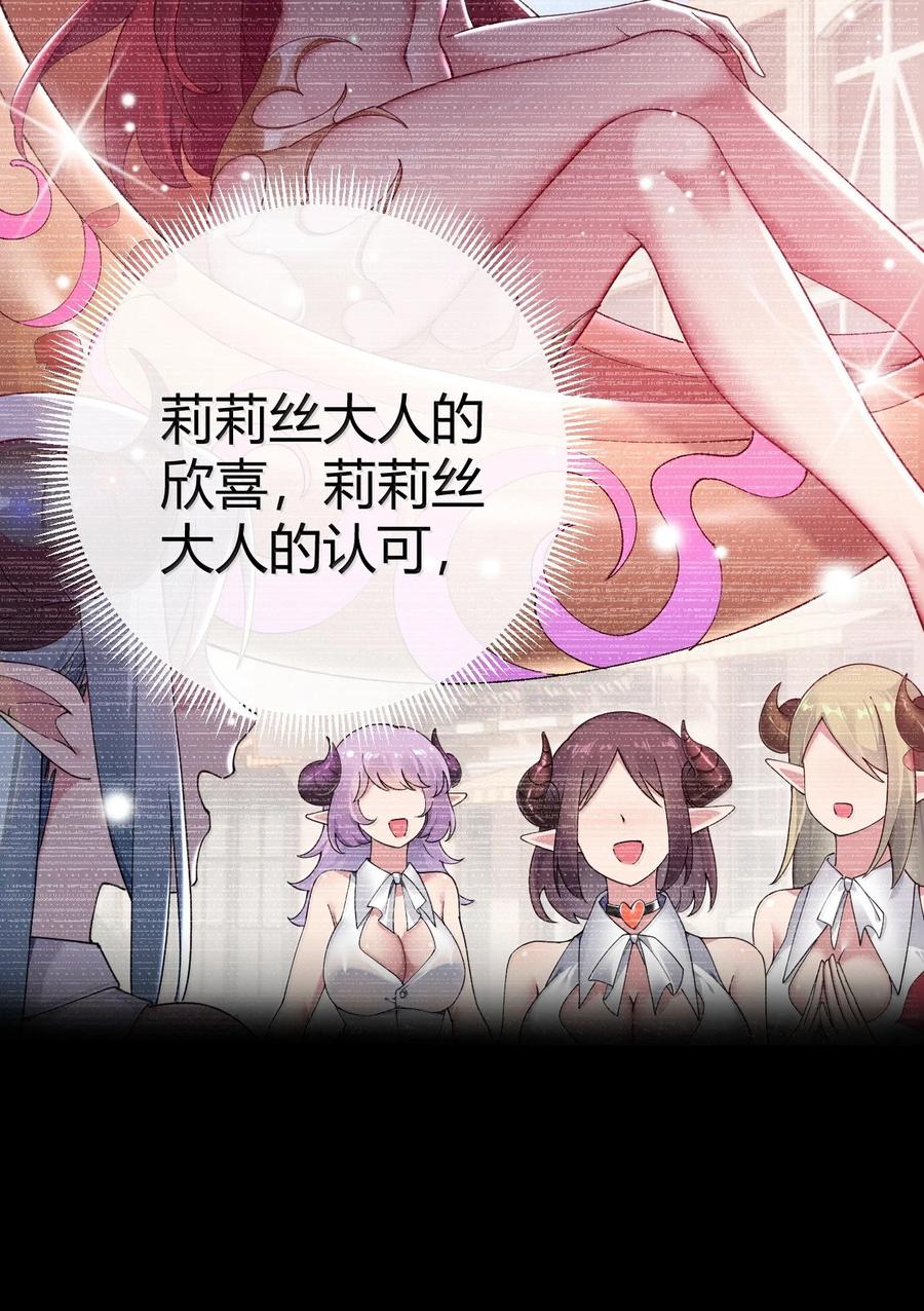 《圣女小姐请停止你的奇怪脑补!》103 我要帮他获得真神之力! 第44页