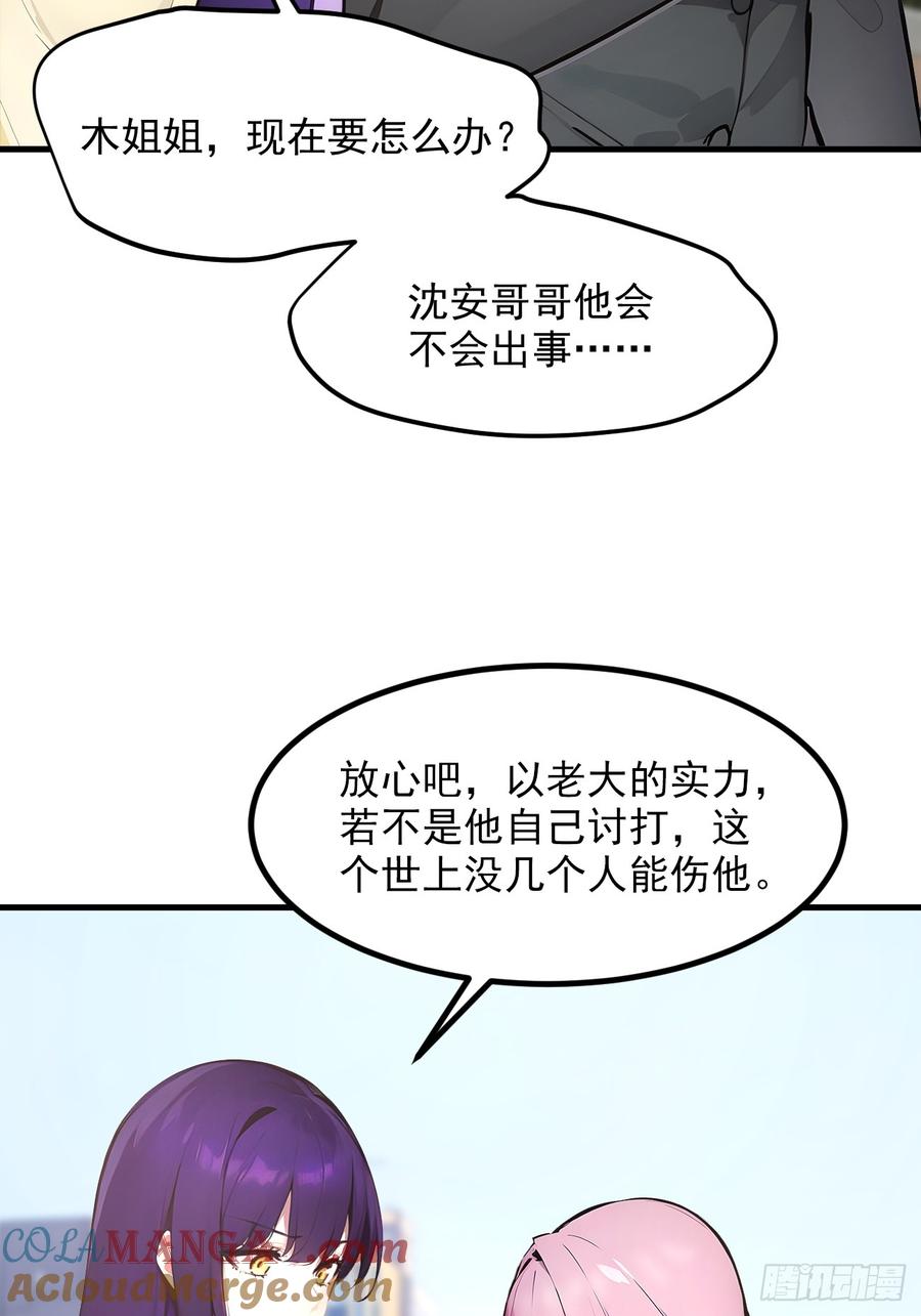 《我主宰了灵气复苏》107 陷害与破局 第40页