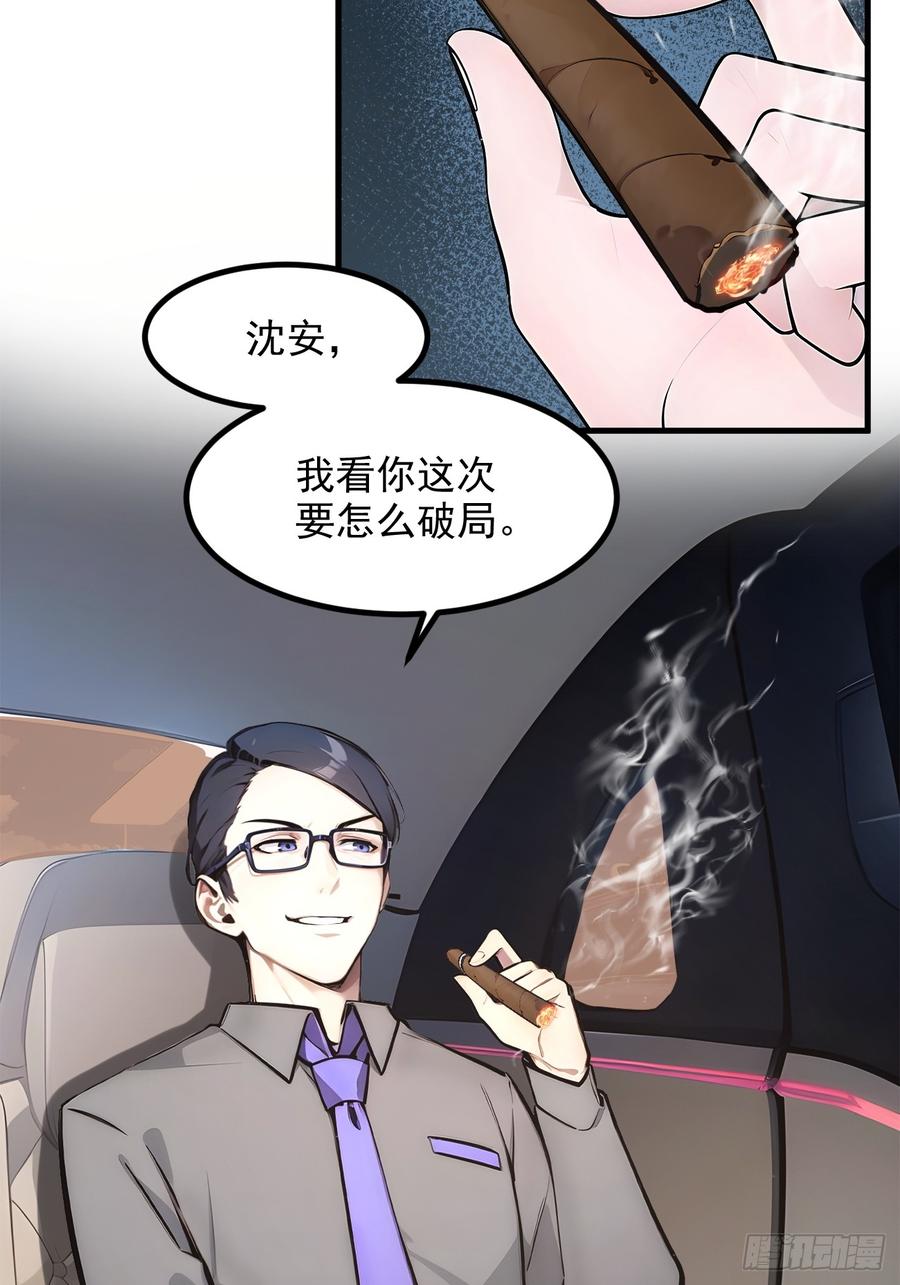 《我主宰了灵气复苏》107 陷害与破局 第45页