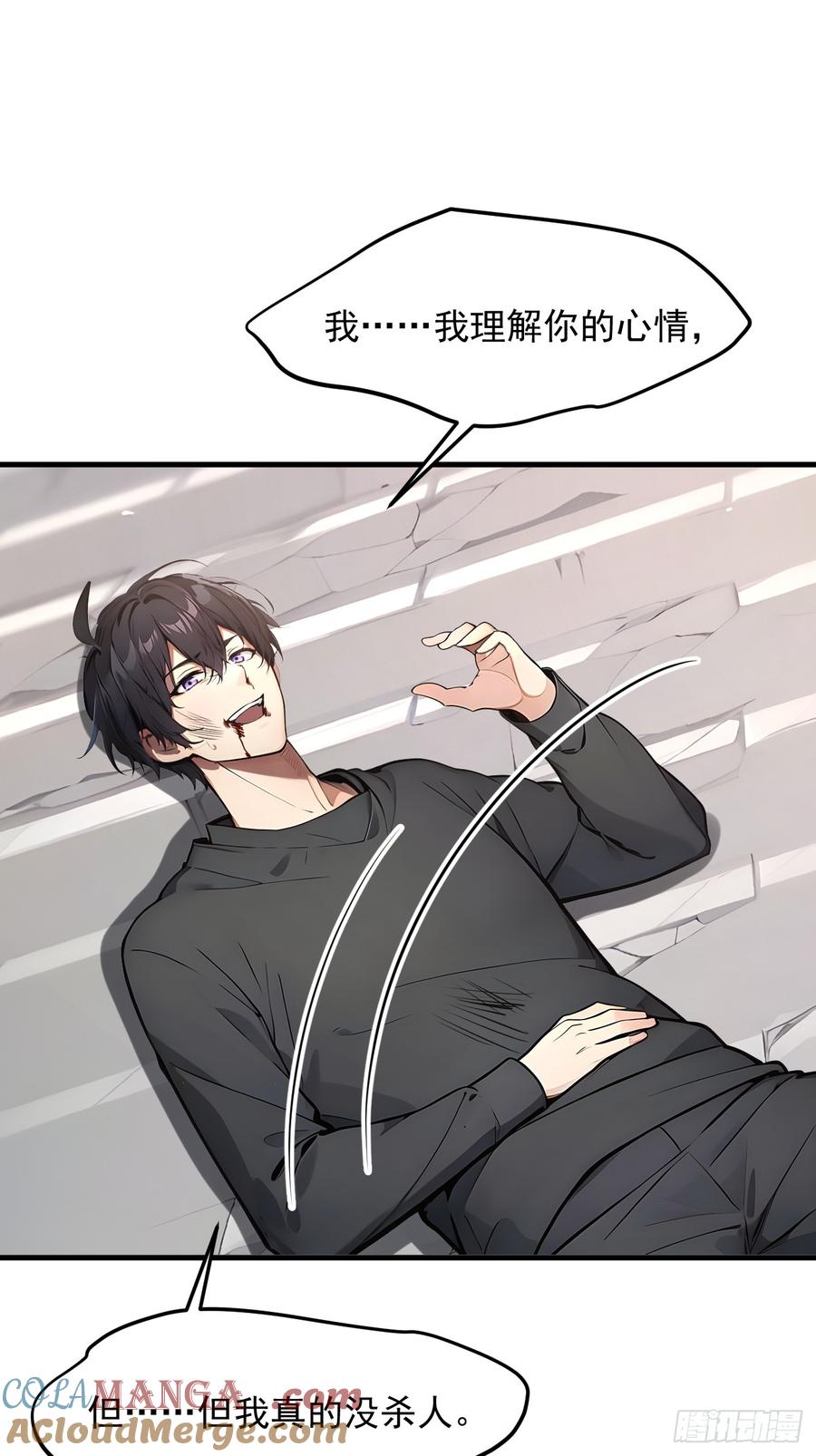 《我主宰了灵气复苏》107 陷害与破局 第22页