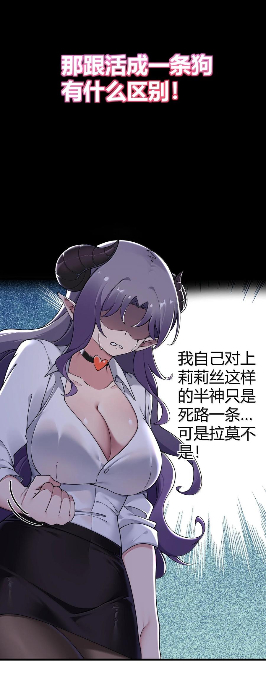 《圣女小姐请停止你的奇怪脑补!》103 我要帮他获得真神之力! 第50页