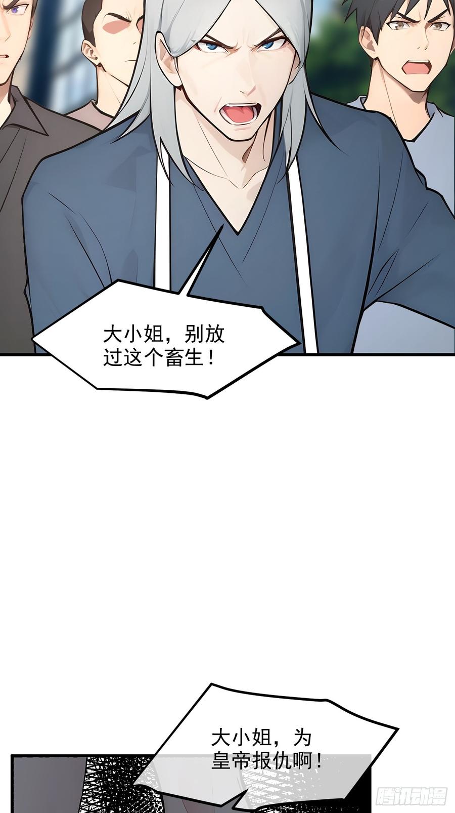 《我主宰了灵气复苏》107 陷害与破局 第24页