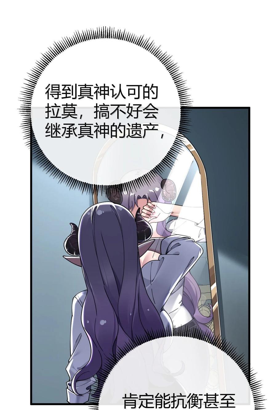 《圣女小姐请停止你的奇怪脑补!》103 我要帮他获得真神之力! 第51页