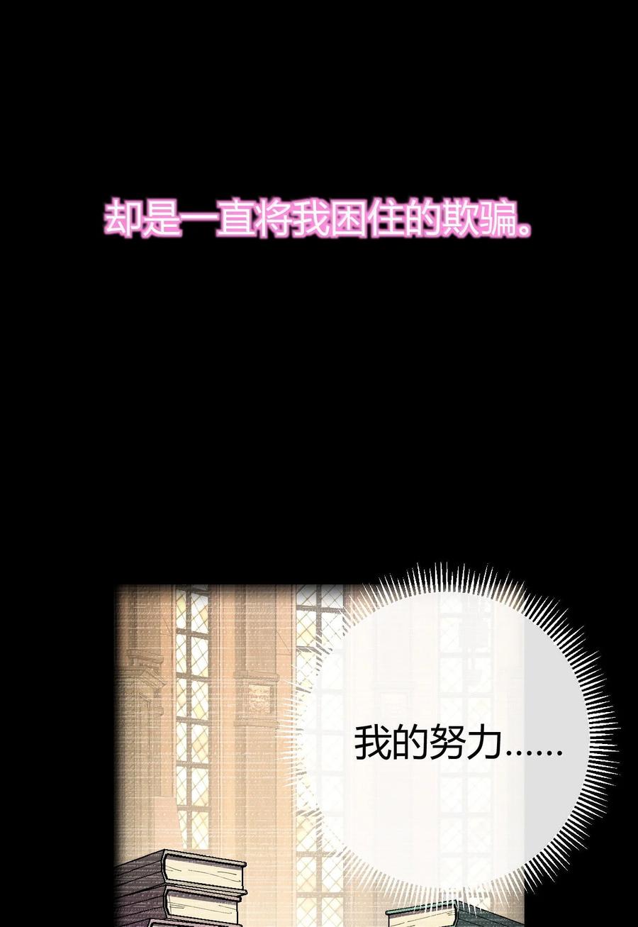 《圣女小姐请停止你的奇怪脑补!》103 我要帮他获得真神之力! 第45页