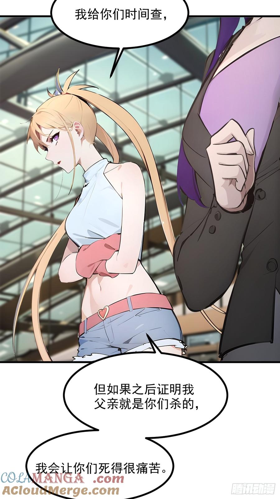 《我主宰了灵气复苏》107 陷害与破局 第34页